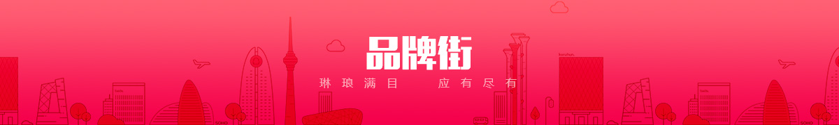 北京创利通科贸有限公司品牌街